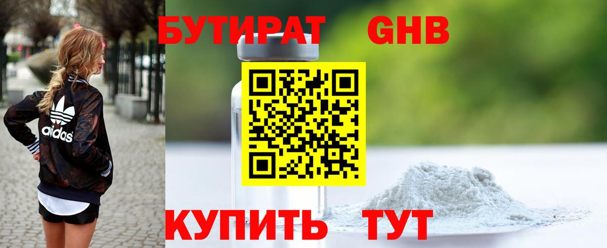 БУТИРАТ бутик  БУТИРАТ  Зима  Вход с VPN 