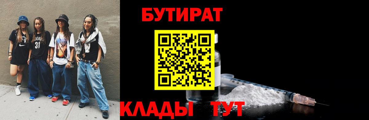 Бутират бутик Зима