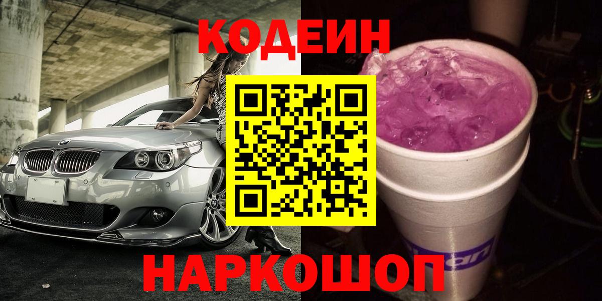Кодеин Purple Drank Зима