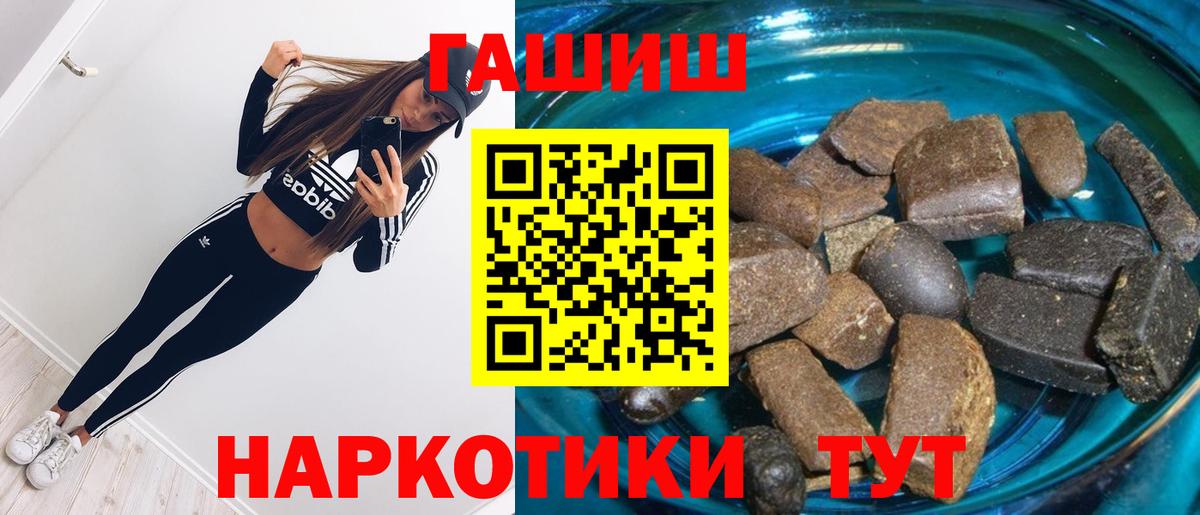 Гашиш хэш  Вход с VPN  ГАШИШ гашик  ГАШИШ  Зима 