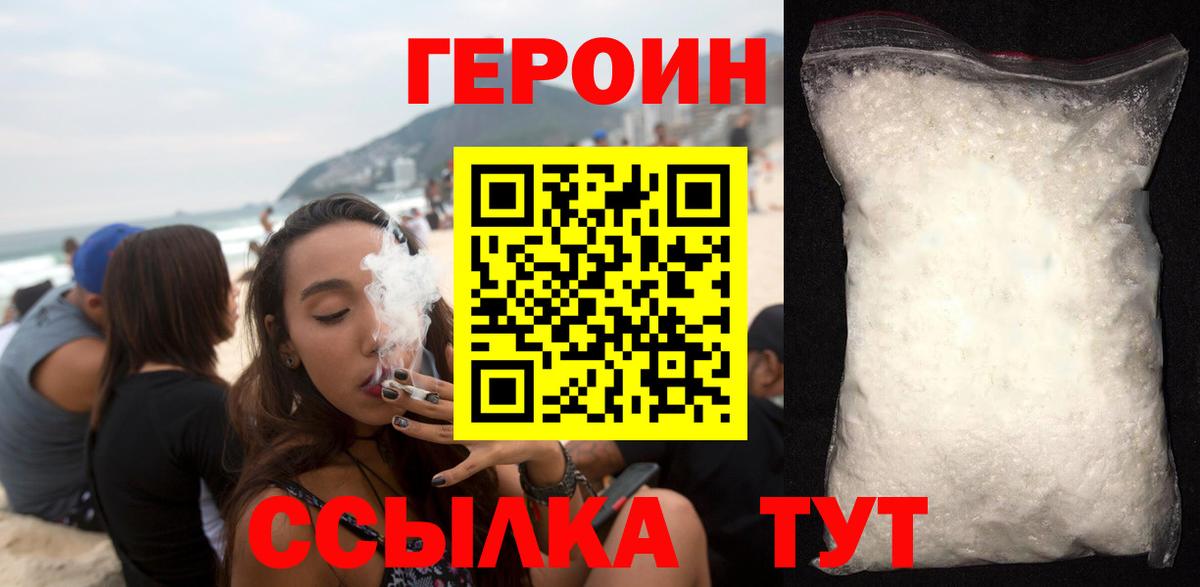 Зима  Героин герыч  Вход с VPN 