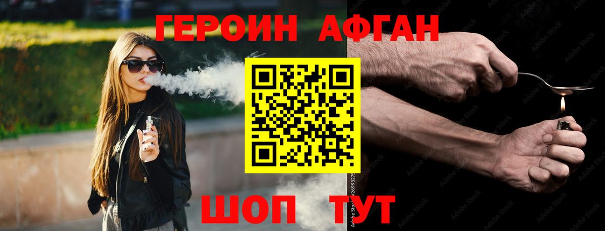 Героин Афган Зима