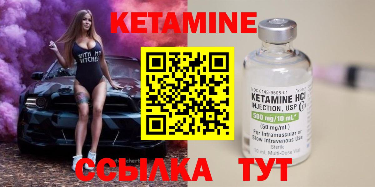 Зима  Кетамин VHQ  КЕТАМИН VHQ  Вход с VPN 