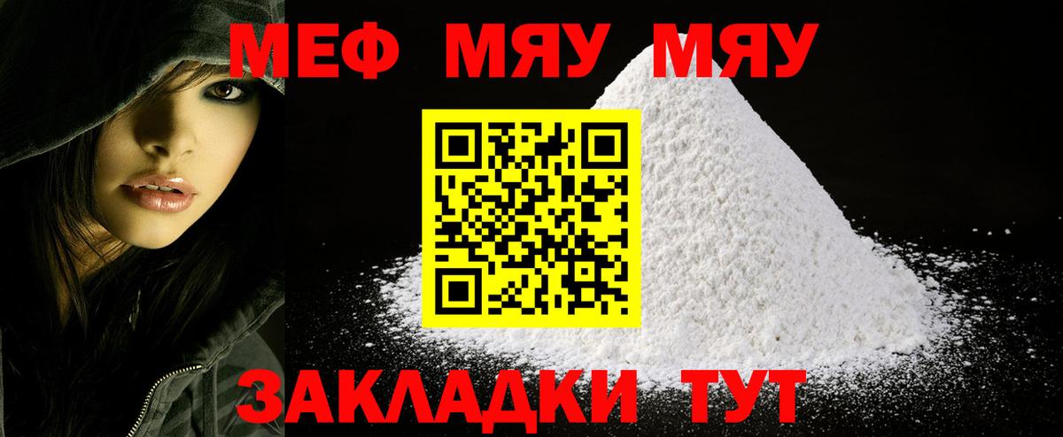 Меф мяу мяу кристаллы Зима
