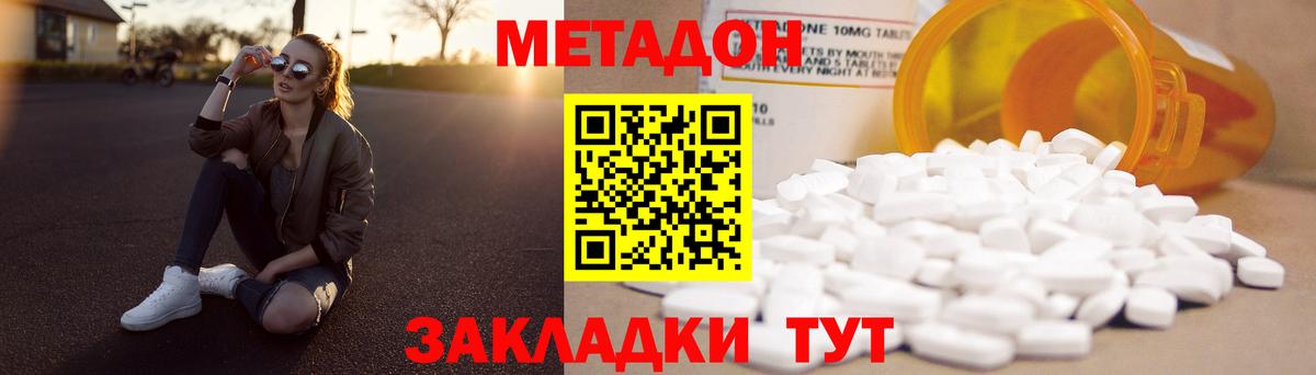 Метадон кристалл  Вход с VPN  Зима  Метадон methadone 